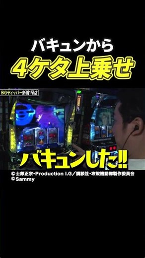 【スゴいの来た】まりもの剛腕は腐ってなかった!? EX HACKから4桁上乗せ【ドッチーノ 第3回後編】 #Shorts