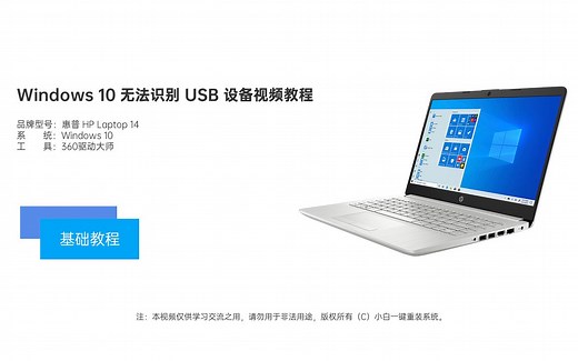 Windows 10 无法识别 USB 视频教程
