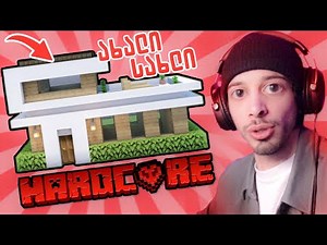 ახალი სახლი და რეიდი ბაზაზე!!! | Minecraft Hardcore