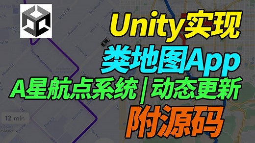 【unity教程】从零到一打造高性能“动态航点”导航系统 (附源码)|A*寻路|游戏开发|Astar|自动寻路