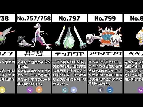 白い色違いポケモン【比較】