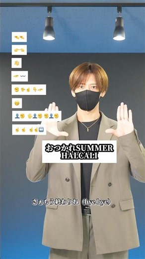 【おつかれSUMMER】振り付け 絵文字ダンスdance tutorial TAKAHARU emoji dance TikTok challenge #shorts