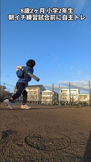 【準備だけは怠らないように】#野球 #baseball #小学生