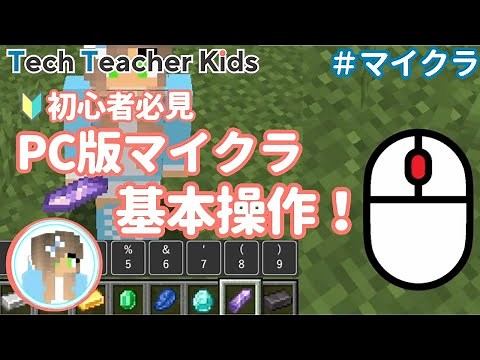 [Must-see for beginners] Basic operations and 5 useful features of the PC version of Minecraft!