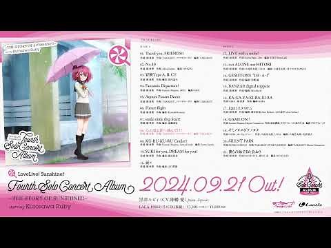 【試聴動画】ラブライブ！サンシャイン!! 黒澤ルビィ フォースソロコンサートアルバム
