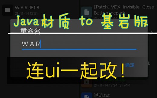 Java材质转成基岩版！