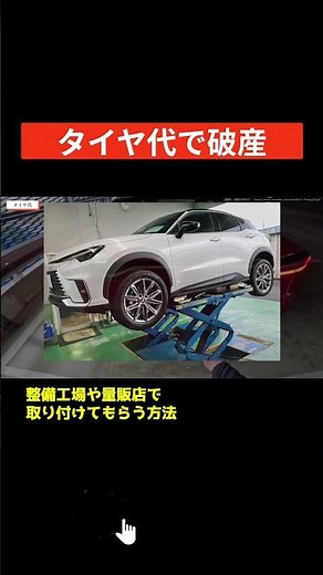 【レクサスLBX】タイヤ交換で30万円！？維持費を安く抑えるコツと注意点を解説