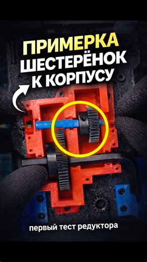 Первая примерка шестеренок в редуктор | Part 6. Gear Fit Check Before Final Assembly for RC Crawler
