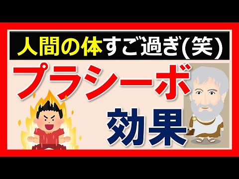 [Studying Psychology] Placebo Effect | No need for drugs? The mind overcomes the body