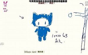 泡泡战士题库的你画我猜！泡泡战士资深老玩家们的竞猜和接龙【你画我猜】【draw&guess】（第二个小时到第三个小时我的麦声音变得很小，后面又调好了））