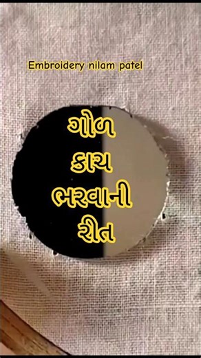 ગોળ કાચ ભરવાની રીત | New Easy Circle Mirror Work Tutorial Step By Step