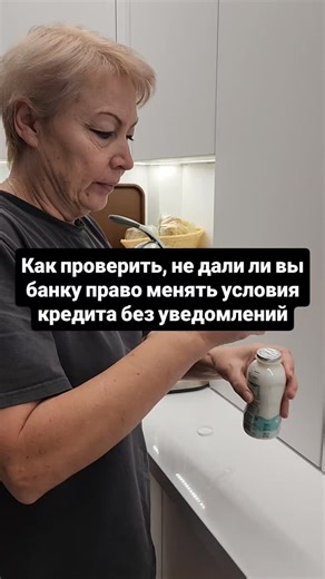 Елена on Instagram: "Как проверить по шагам, без юристов и сложных слов. 1 Откройте кредитный договор или файл «Общие условия кредитования» Ищите разделы с названиями: «Порядок изменения условий», «Права банка», «Уведомления и информирование», «Изменение тарифов» 2 Найдите формулировки с ключевыми словами Обращайте внимание на фразы вроде «Банк вправе изменять условия в одностороннем порядке» «Путём размещения информации на сайте / в приложении» «Считается уведомлённым с момента публикации» Если