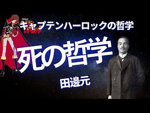 Gen Tanabe's "Philosophy of Death"