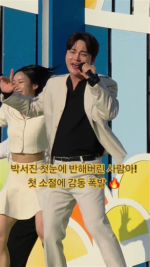 전국노래자랑 영광군편 박서진 완벽 라이브! 첫눈에 반해버린 사람아 노래 시작하자마자 환호성 터진 현장 영상