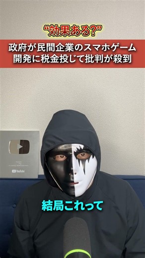 [Controversial] Government Invests 1.5 Billion Yen in Taxpayer Money for Smartphone Game Developm...