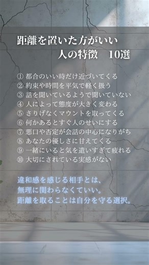 距離を置いた方がいい人の特徴10選