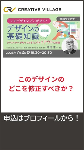 このデザイン、どこがダメ？デザインの基礎知識 Vol.1クリエイターが知っておきたいレイアウトの知識［基礎編］ #デザイン #レイアウト #Webデザイン #バナー #shorts