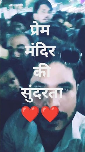 Prem Mandir ki Sundarta Ne Dil Jeet Liya! ❤️ | Vrindavan Darshan