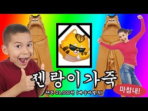 자연산 젠랑이로 만든 젠랑이 담요 | 2025 젠지