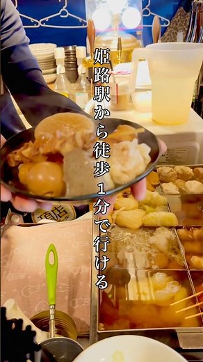【姫路駅すぐの美味い店】 #姫路グルメ #姫路