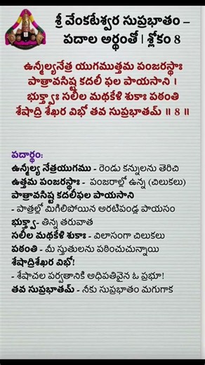 venkateshwara Suprabhatam lyrics : 8 #venkateswaraswamy #govinda #lordvenkateswara #devotionalsongs