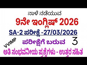9th English sa 2 question paper 2026 l 9th english sa 2 exam question paper with answers 2026