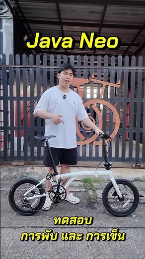 Folding and unfolding the Java Neo is very smooth. It's a great deal at a price of 17,900 baht. #...