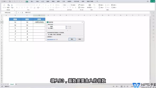 【数学和三角函数】MROUND函数 舍入数值最近倍数 【数学和三角函数】ROUNDUP函数 向上舍入小数