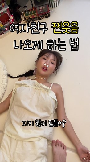 여자친구 찐웃음 나오게 하는 법 #커플 #couple #커플일상
