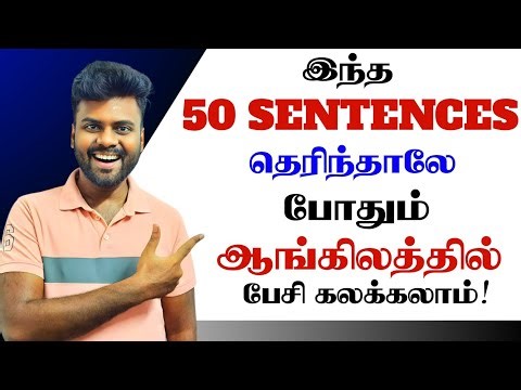 50 Daily Use English Sentences With Tamil Meaning | Spoken English in Tamil | English Pesa Aasaiya |