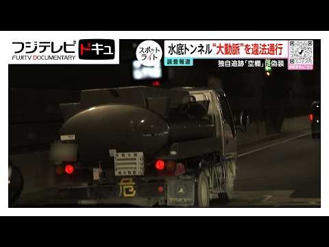 "Illegal passage through underwater tunnels" raises risk of flooding; Metropolitan Expressway con...