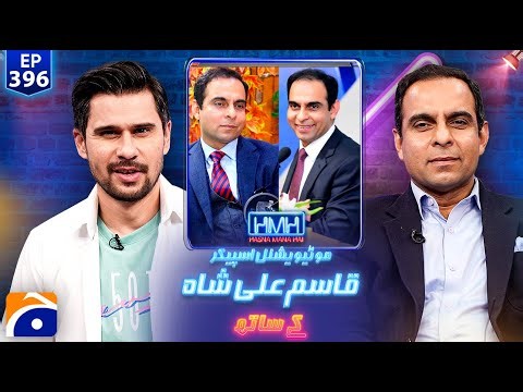 Qasim Ali Shah (Motivational Speaker) - Hasna Mana Hai with Tabish Hashmi | Ep 396 | ‪@geonews‬