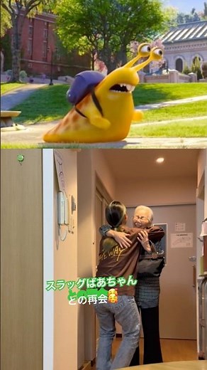 #おばあちゃん #孫 #日常 #思い出 #記録 #モンスターズインク #スラッグ