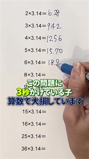【中学受験】プロ家庭教師の名門会👑 on Instagram: "知るだけで計算速度が5倍になるテクニック3選 #中学受験 #算数 この動画では、中学受験の算数で差がつく計算スピードを高める重要性と、その具体的な方法について解説しています。平方数の暗記、分母が8の分数処理、円周率の拡張暗記など、難関校合格に直結する基礎テクニックの習得について解説しています。 今のやり方が正しいのか分からず、不安を感じている保護者の方に向けた内容です。 名門会は、 全員社会人プロ講師 × 教務担任制の家庭教師ブランドです。 中学受験は、 学力だけでなく「判断と設計」で結果が決まる受験です。 中学受験に向き合う保護者の方が 「迷わず判断できる状態」をつくる情報を発信しています。 ・塾に通わせているが成績が伸び悩んでいる ・このままで本当に大丈夫なのか不安 ・頑張っているのに結果が出ない理由を知りたい"