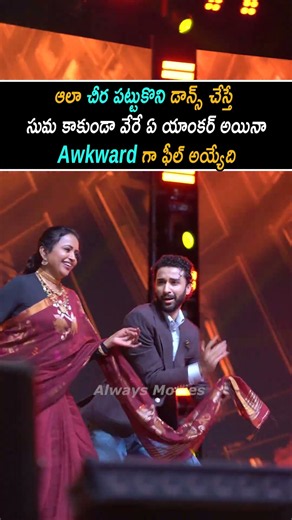 Any other anchor besides Suma would have felt awkward | Raghav Juyal Funny Dance With Anchor Suma |