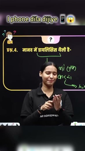 Iphone dila dijiye 😱#nidhimaam #nidhimambiology #biharboard #shortsfeed #pwteacher #viral #viral