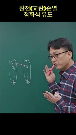 완전(교란)순열 점화식 유도 (박석 T)