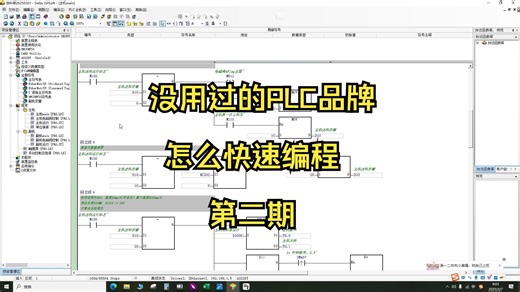 没用过的PLC品牌怎么快速编程第二期—软件和手册下载及熟悉软件