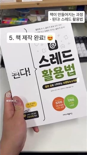 된다! 스레드 활용법은 이렇게 만들어졌어요!