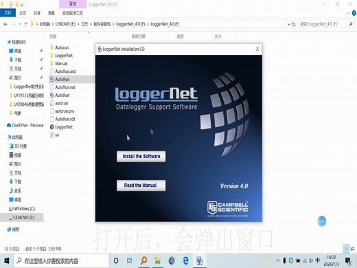 LoggerNet软件安装指导