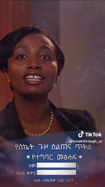 የአልፋ ጥቅል ስልጠና፤ የስኬት ጉዞ። #btsc #genuine #visionary #heathy #wealthy