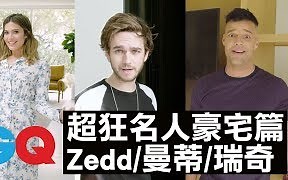 【豪宅大公开】壕无人性！带你走进欧美明星的豪宅！百大电音DJ Zedd、歌手瑞奇马丁、女演员曼蒂摩尔