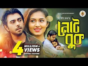 Apurba I Tasnia Farin I Notebook I নোটবুক I New Natok I Bangla Natok