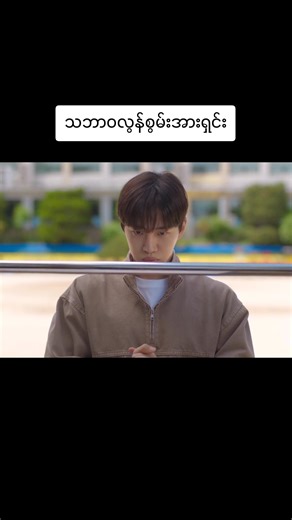 #schannel666 #fypシ゚viral #fyp #ကိုရီးယားဇတ်လမ်းတွဲ #tiktokmyanmar