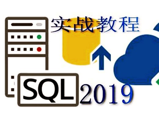 SQL Server2019教程[第二章实战习题讲解]