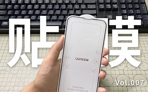 贴一张绿联的钢化膜，体验还不错 | iPhone 钢化膜