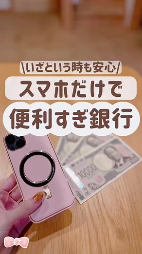 スマホだけで便利な銀行まとめ