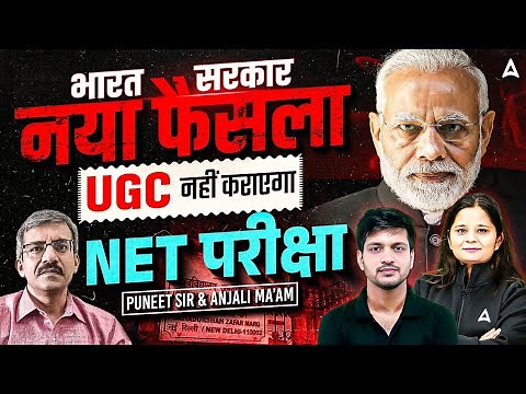 UGC NET New Guidelines 2025 | UGC NET New Update 2025 Explained |Big Government Decision on NET Exam