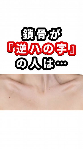 #鎖骨 #鎖骨美人 #姿勢改善