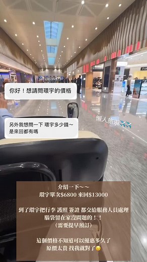 找購機票 價格包您滿意#購機票 #環宇商務中心 #便宜機票 #機場接送